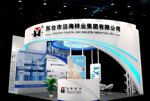 Dongtai Coastal Zinc Group Invites You to Participate in ICIF CHINA 2020!