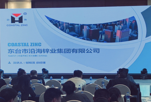 沿海锌业集团携手共助协办2020年中国锌盐产业链交易峰会